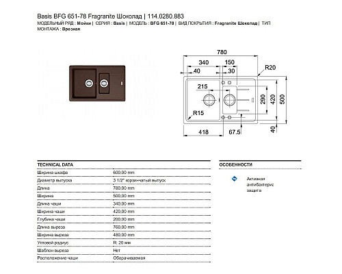 Santeh-Crystal.ru: Кухонная мойка Franke Basis BFG 651-78 шоколад 114.0280.883 Заказать Кухонная мойка Franke Basis BFG 651-78 шоколад 114.0280.883 в магазине сантехники Santeh-Crystal.ru