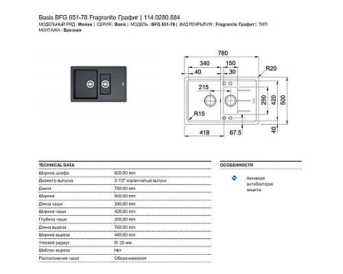 Купить Кухонная мойка Franke Basis BFG 651-78 графит 114.0280.884 в магазине сантехники Santeh-Crystal.ru