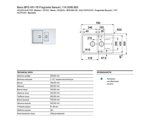 Купить Кухонная мойка Franke Basis BFG 651-78 белый 114.0280.893 в магазине сантехники Santeh-Crystal.ru