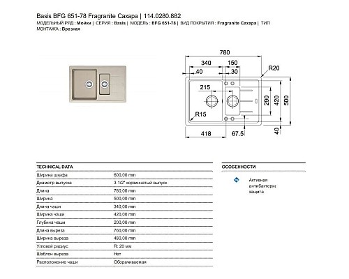 Купить Кухонная мойка Franke Basis BFG 651-78 сахара 114.0280.882 в магазине сантехники Santeh-Crystal.ru