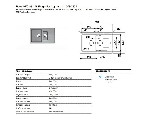 Santeh-Crystal.ru: Кухонная мойка Franke Basis BFG 651-78 серый 114.0280.897 Заказать Кухонная мойка Franke Basis BFG 651-78 серый 114.0280.897 в магазине сантехники Santeh-Crystal.ru