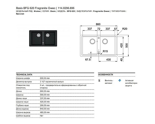 Приобрести Кухонная мойка Franke Basis BFG 620 оникс 114.0296.696 в магазине сантехники Santeh-Crystal.ru