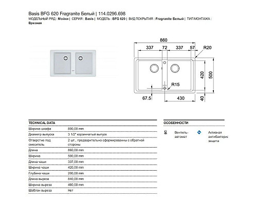 Купить Кухонная мойка Franke Basis BFG 620 белый 114.0296.698 в магазине сантехники Santeh-Crystal.ru