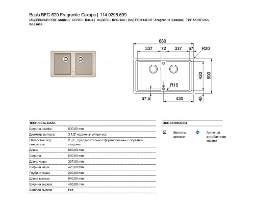 Приобрести Кухонная мойка Franke Basis BFG 620 сахара 114.0296.699 в магазине сантехники Santeh-Crystal.ru