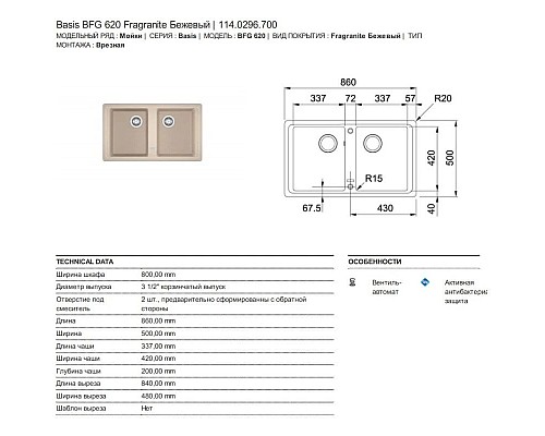 Купить Кухонная мойка Franke Basis BFG 620 бежевый 114.0296.700 в магазине сантехники Santeh-Crystal.ru