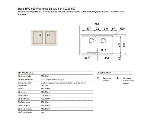 Заказать Кухонная мойка Franke Basis BFG 620 ваниль 114.0296.697 в магазине сантехники Santeh-Crystal.ru