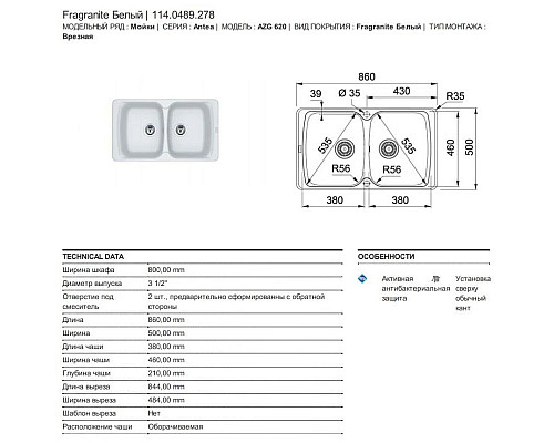 Приобрести Кухонная мойка Franke Antea AZG 620 белый 114.0489.278 в магазине сантехники Santeh-Crystal.ru