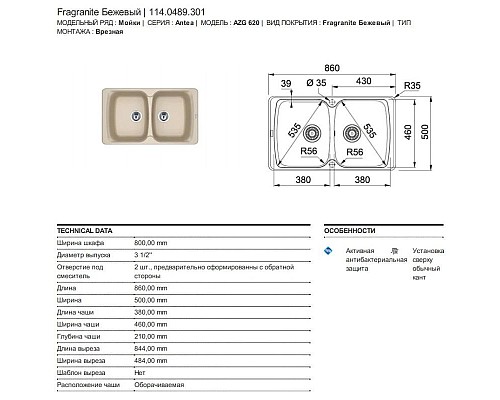 Заказать Кухонная мойка Franke Antea AZG 620 бежевая 114.0489.301 в магазине сантехники Santeh-Crystal.ru