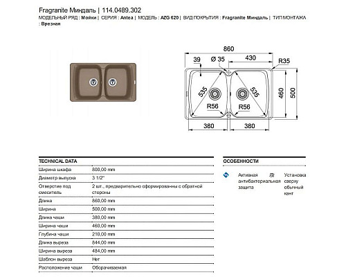 Заказать Кухонная мойка Franke Antea AZG 620 миндаль 114.0489.302 в магазине сантехники Santeh-Crystal.ru