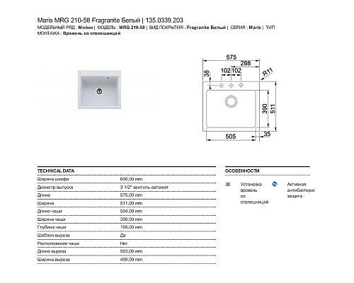 Заказать Кухонная мойка Franke Maris MRG 210-58 белый 135.0339.203 в магазине сантехники Santeh-Crystal.ru