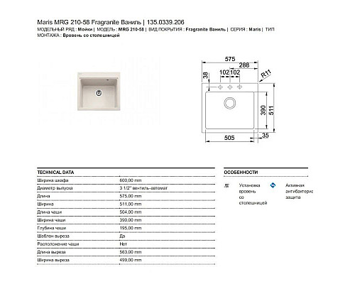 Купить Кухонная мойка Franke Maris MRG 210-58 ваниль 135.0339.206 в магазине сантехники Santeh-Crystal.ru