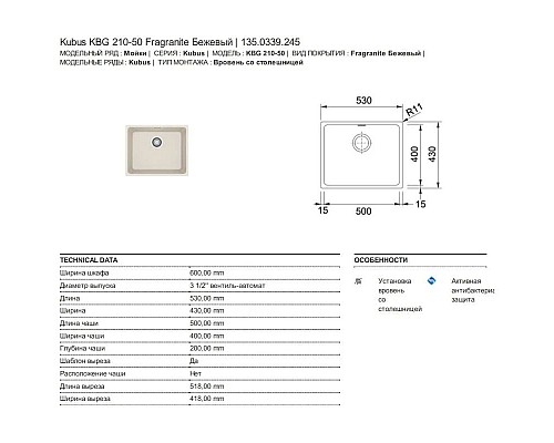 Заказать Кухонная мойка Franke Kubus KBG 210-53 бежевый 135.0339.245 в магазине сантехники Santeh-Crystal.ru