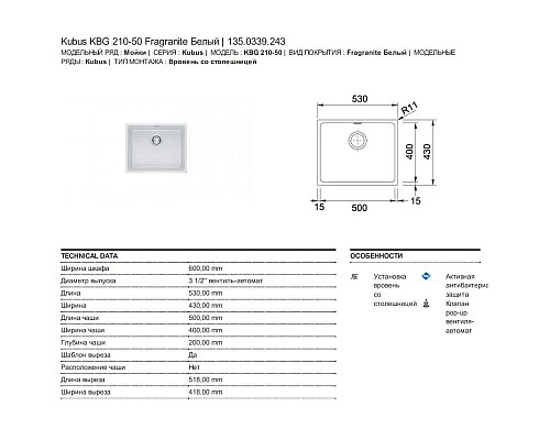 Купить Кухонная мойка Franke Kubus KBG 210-53 белый 135.0339.243 в магазине сантехники Santeh-Crystal.ru