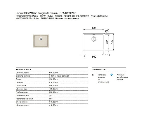 Santeh-Crystal.ru: Кухонная мойка Franke Kubus KBG 210-53 ваниль 135.0339.247 Заказать Кухонная мойка Franke Kubus KBG 210-53 ваниль 135.0339.247 в магазине сантехники Santeh-Crystal.ru
