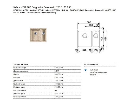 Купить Кухонная мойка Franke Kubus KBG 160 бежевый 125.0176.653 в магазине сантехники Santeh-Crystal.ru