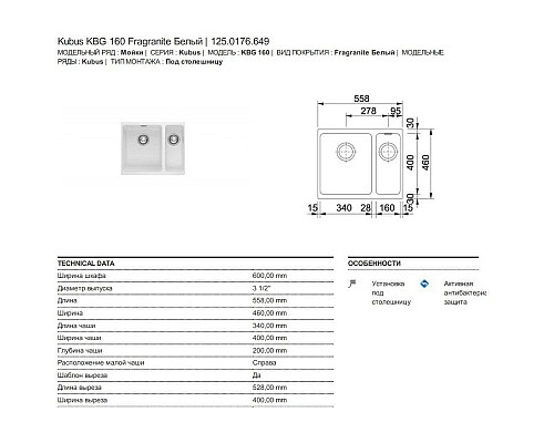 Santeh-Crystal.ru: Кухонная мойка Franke Kubus KBG 160 белый 125.0176.649 Заказать Кухонная мойка Franke Kubus KBG 160 белый 125.0176.649 в магазине сантехники Santeh-Crystal.ru