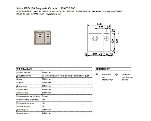 Заказать Кухонная мойка Franke Kubus KBG 160 сахара 125.0023.800 в магазине сантехники Santeh-Crystal.ru