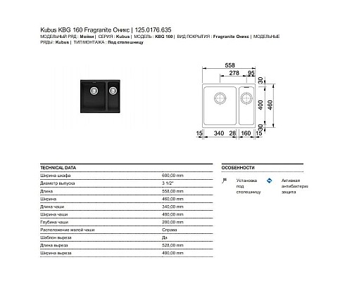 Заказать Кухонная мойка Franke Kubus KBG 160 оникс 125.0176.635 в магазине сантехники Santeh-Crystal.ru