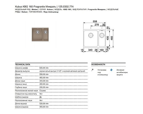 Заказать Кухонная мойка Franke Kubus KBG 160 миндаль 125.0302.774 в магазине сантехники Santeh-Crystal.ru