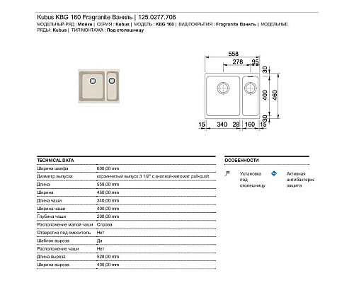 Santeh-Crystal.ru: Кухонная мойка Franke Kubus KBG 160 ваниль 125.0277.706 Заказать Кухонная мойка Franke Kubus KBG 160 ваниль 125.0277.706 в магазине сантехники Santeh-Crystal.ru