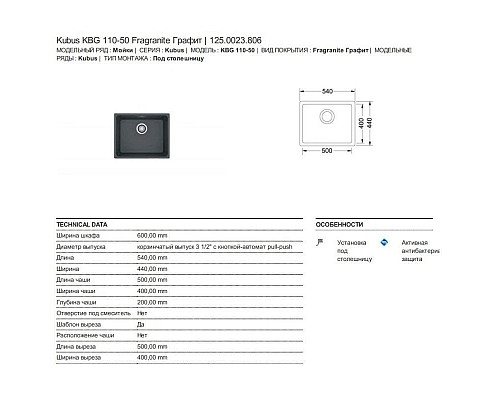 Santeh-Crystal.ru: Кухонная мойка Franke Kubus KBG 110-50 графит 125.0023.806 Купить Кухонная мойка Franke Kubus KBG 110-50 графит 125.0023.806 в магазине сантехники Santeh-Crystal.ru