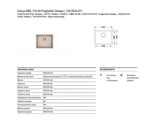 Заказать Кухонная мойка Franke Kubus KBG 110-50 сахара 125.0023.811 в магазине сантехники Santeh-Crystal.ru