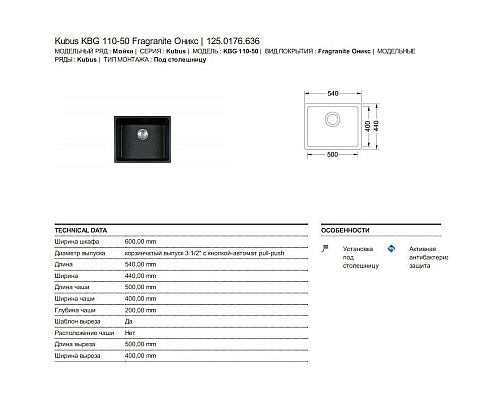 Santeh-Crystal.ru: Кухонная мойка Franke Kubus KBG 110-50 оникс 125.0176.636 Приобрести Кухонная мойка Franke Kubus KBG 110-50 оникс 125.0176.636 в магазине сантехники Santeh-Crystal.ru