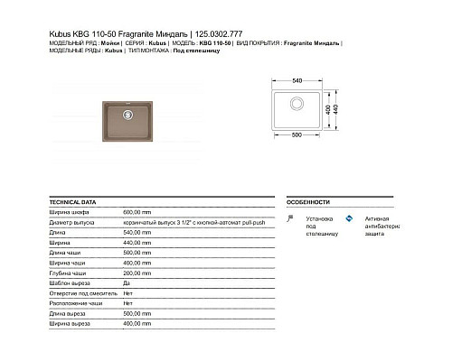 Santeh-Crystal.ru: Кухонная мойка Franke Kubus KBG 110-50 миндаль 125.0302.777 Приобрести Кухонная мойка Franke Kubus KBG 110-50 миндаль 125.0302.777 в магазине сантехники Santeh-Crystal.ru