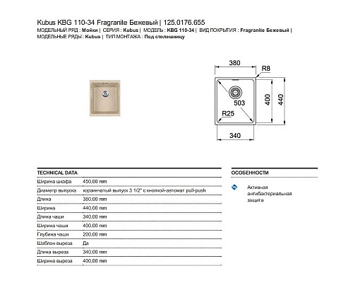 Приобрести Кухонная мойка Franke Kubus KBG 110-34 бежевая 125.0176.655 в магазине сантехники Santeh-Crystal.ru