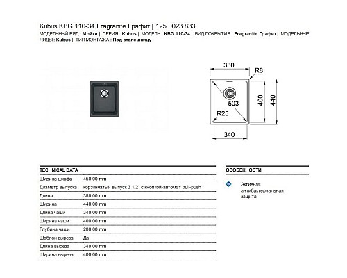 Приобрести Кухонная мойка Franke Kubus KBG 110-34 графит 125.0023.833 в магазине сантехники Santeh-Crystal.ru