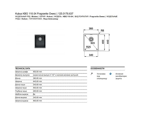 Купить Кухонная мойка Franke Kubus KBG 110-34 оникс 125.0176.637 в магазине сантехники Santeh-Crystal.ru