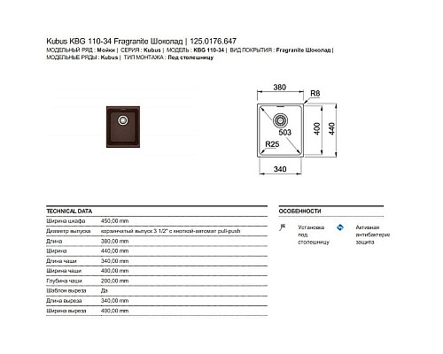 Santeh-Crystal.ru: Кухонная мойка Franke Kubus KBG 110-34 шоколад 125.0176.647 Купить Кухонная мойка Franke Kubus KBG 110-34 шоколад 125.0176.647 в магазине сантехники Santeh-Crystal.ru