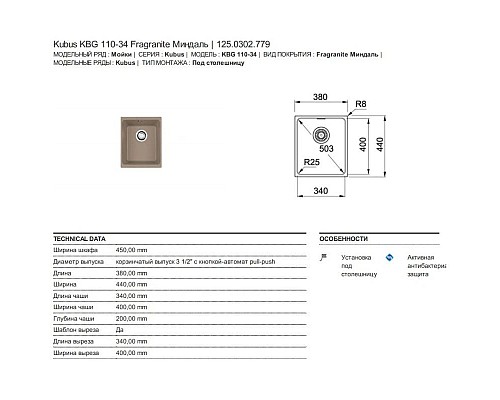 Заказать Кухонная мойка Franke Kubus KBG 110-34 миндаль 125.0302.779 в магазине сантехники Santeh-Crystal.ru