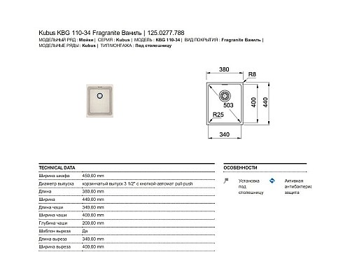 Заказать Кухонная мойка Franke Kubus KBG 110-34 ваниль 125.0277.788 в магазине сантехники Santeh-Crystal.ru