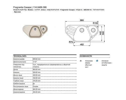 Купить Кухонная мойка Franke Antea AZG 661-E сахара 114.0489.388 в магазине сантехники Santeh-Crystal.ru