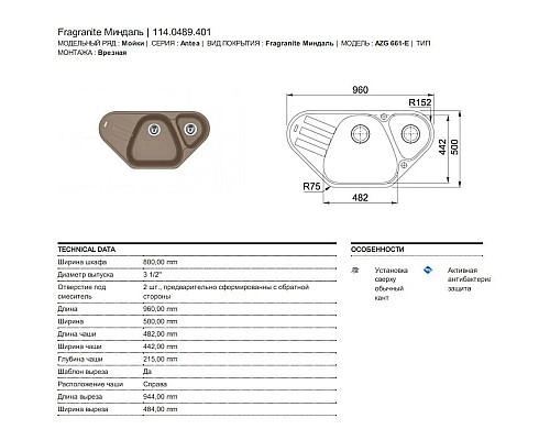 Купить Кухонная мойка Franke Antea AZG 661-E миндаль 114.0489.401 в магазине сантехники Santeh-Crystal.ru