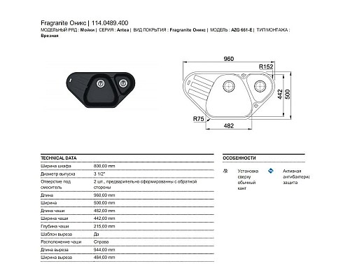 Заказать Кухонная мойка Franke Antea AZG 661-E оникс 114.0489.400 в магазине сантехники Santeh-Crystal.ru