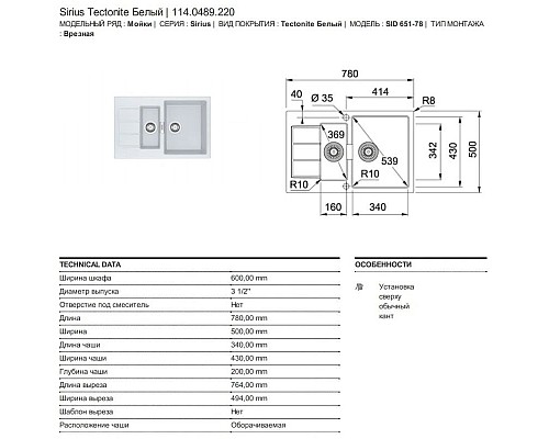 Купить Кухонная мойка Tectonite Franke Sirius SID 651-78 полярный белый 114.0489.220 в магазине сантехники Santeh-Crystal.ru