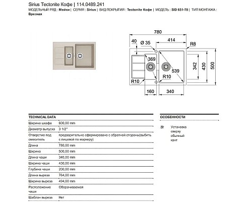 Приобрести Кухонная мойка Tectonite Franke Sirius SID 651-78 кофе 114.0489.241 в магазине сантехники Santeh-Crystal.ru