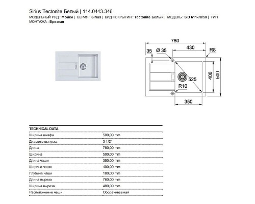 Приобрести Кухонная мойка Tectonite Franke Sirius SID 611-78 полярный белый 114.0443.346 в магазине сантехники Santeh-Crystal.ru