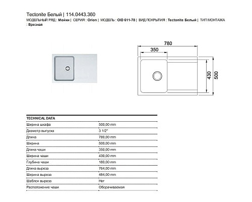 Купить Кухонная мойка Tectonite Franke Orion OID 611-78 полярный белый 114.0443.360 в магазине сантехники Santeh-Crystal.ru