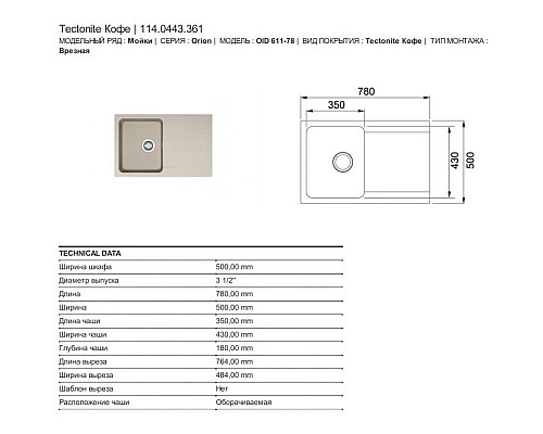 Приобрести Кухонная мойка Tectonite Franke Orion OID 611-78 кофе 114.0443.361 в магазине сантехники Santeh-Crystal.ru