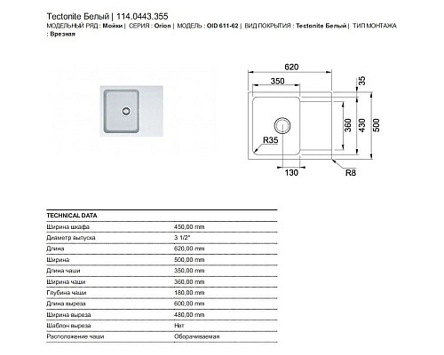 Приобрести Кухонная мойка Tectonite Franke Orion OID 611-62 полярный белый 114.0443.355 в магазине сантехники Santeh-Crystal.ru