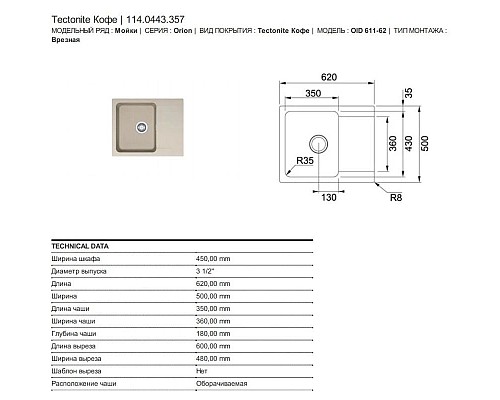 Купить Кухонная мойка Tectonite Franke Orion OID 611-62 кофе 114.0443.357 в магазине сантехники Santeh-Crystal.ru