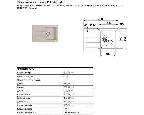 Заказать Кухонная мойка Tectonite Franke Sirius SID 611-78 кофе 114.0443.348 в магазине сантехники Santeh-Crystal.ru