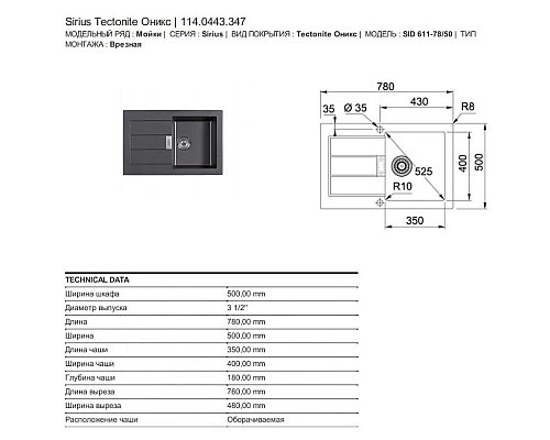 Заказать Кухонная мойка Tectonite Franke Sirius SID 611-78 оникс 114.0443.347 в магазине сантехники Santeh-Crystal.ru