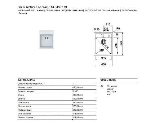 Приобрести Кухонная мойка Tectonite Franke Sirius SID 610-40 полярный белый 114.0489.179 в магазине сантехники Santeh-Crystal.ru