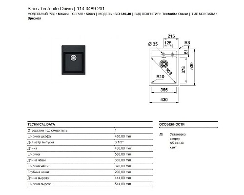 Купить Кухонная мойка Tectonite Franke Sirius SID 610-40 кофе 114.0489.201 в магазине сантехники Santeh-Crystal.ru