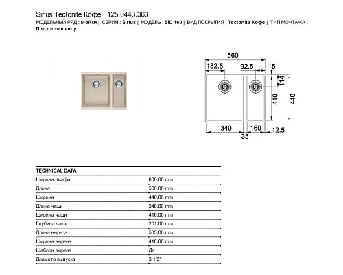 Приобрести Кухонная мойка Tectonite Franke Sirius SID 160 кофе 125.0443.363 в магазине сантехники Santeh-Crystal.ru