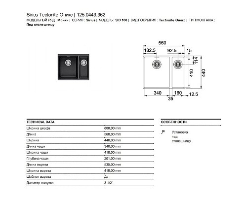 Купить Кухонная мойка Tectonite Franke Sirius SID 160 оникс 125.0443.362 в магазине сантехники Santeh-Crystal.ru